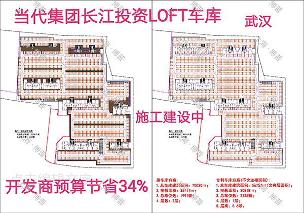 池州当代武汉春风十里LOFT专利车库（上海博普授权）