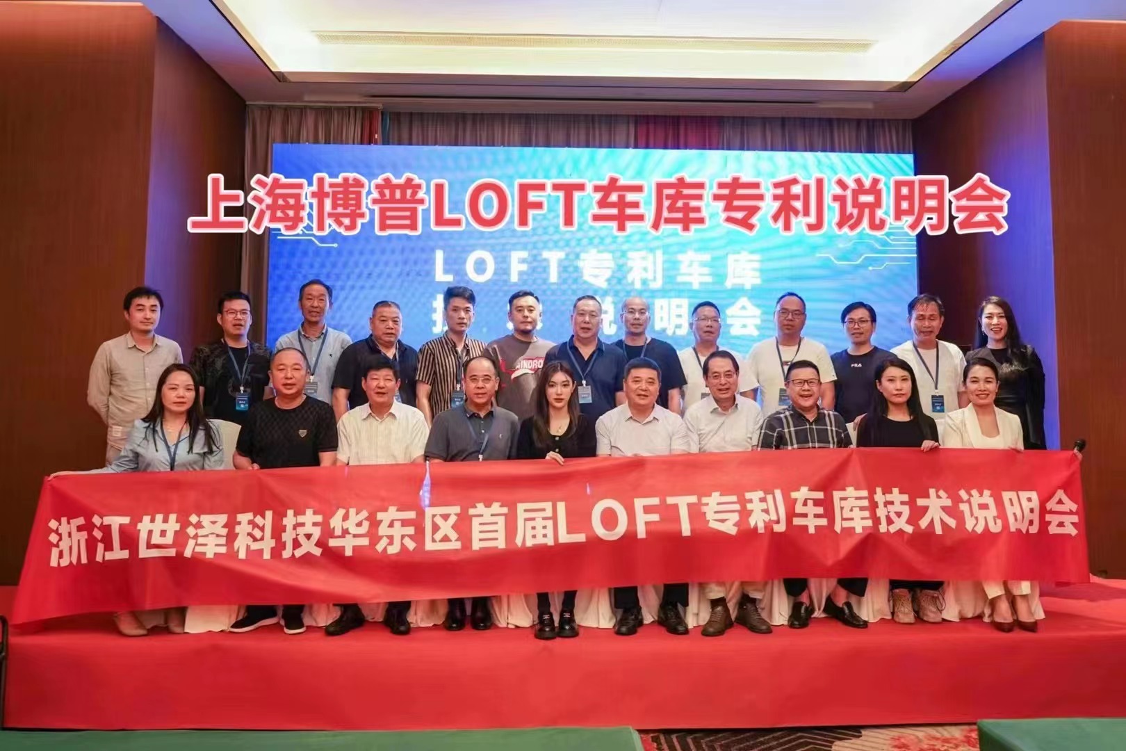 池州上海博普LOFT车库、PLUS1、PLUS2等专利车库技术走近浙江